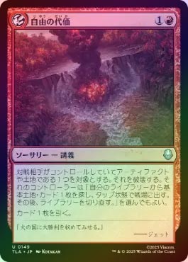 特価！！MTG 赤単色セット FOIL】【日】自由の代価/Price of Freedom[赤U]【TLA】 | スタンダード