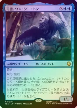 FOIL】【日】司書、ワン・シー・トン/Wan Shi Tong, Librarian[青MR