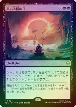 FOIL】【日】黒い太陽の日/Day of Black Sun[黒R]【TLA