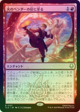 FOIL】【日】火のベンダーの位に至る/Firebender Ascension[赤R]【TLA