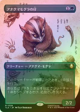 アナグマモグラの仔 アナグマモグラの仔 日本語 MTGの通販 by Ysネクスト