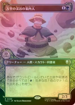 FOIL】【日】万里の渓谷の案内人/Great Divide Guide[緑R]【TLA