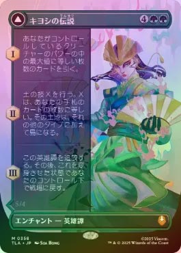 FOIL】【日】キヨシの伝説/The Legend of Kyoshi[緑MR]【TLA