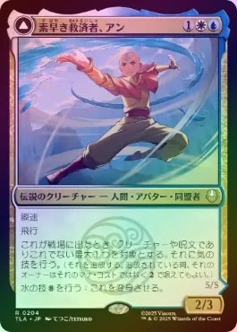 FOIL】【日】素早き救済者、アン/Aang, Swift Savior[多色R]【TLA
