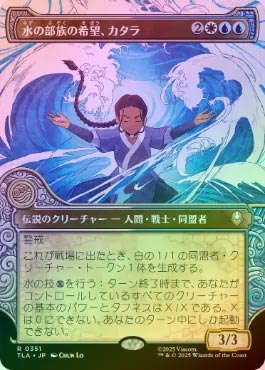 ☆SALE☆【FOIL】【日】水の部族の希望、カタラ/Katara, Water Tribe's