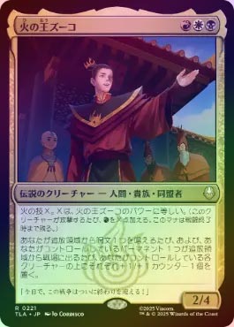 火の王ズーコ Fire Lord Zuko ネオンインクfoil 1枚 Neon Ink Fire Lord Zuko FOIL Magic: The Gathering Avatar The Last