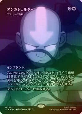FOIL】【日】アンのシェルター/Aang's Shelter〔テフェリーの防御