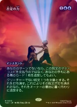 Foil□ボーダーレス□《否定の力⁄Force of Negation》 FOIL日