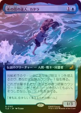 FOIL】【日】水の技の達人、カタラ/Katara, Waterbending Master[青R
