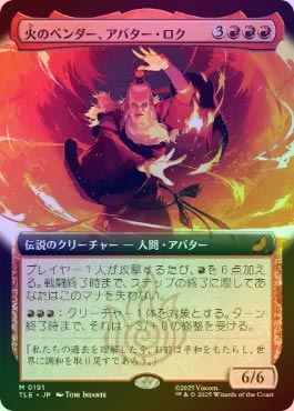 FOIL】【日】火のベンダー、アバター・ロク/Avatar Roku, Firebender