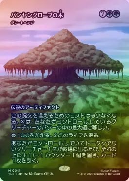 Foil バンヤングローブの木 The Banyan Tree グレートヘンジ FOIL】【日】バンヤングローブの木/The Banyan Tree〔グレートヘンジ