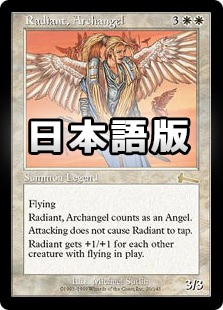 ☆特価品 状態EX-☆【日】大天使レイディアント/Radiant, Archangel[白