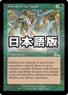 MTG 初版 ウルザズ レガシー 怨恨 日本語 foil 4枚セット ☆特価品 状態VG☆【日】中心部の防衛/Defense of the Heart[緑R]【ULG