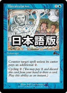 ☆特価品 状態EX☆【日】誤算/Miscalculation[青C]【ULG】 | モダン