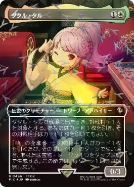 mtg タタル・タル チョコボブースター版　チョコボトラックfoil チョコボトラックFOIL】【日】タタル・タル/Tataru Taru[白R]【FIN