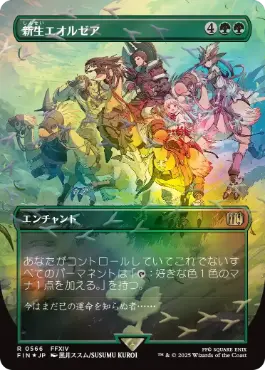 チョコボトラックFOIL】【日】新生エオルゼア/A Realm Reborn[緑R