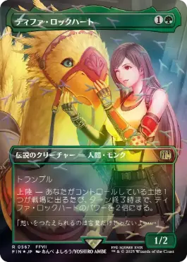 拡張　Foil ティファ・ロックハート　Tifa Lockhar 希少 チョコボトラックFOIL】【日】ティファ・ロックハート/Tifa Lockhart