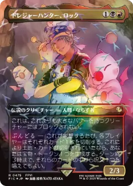 トレジャーハンター、ロック　拡張foil 日本語 チョコボトラックFOIL】【日】トレジャーハンター、ロック/Locke