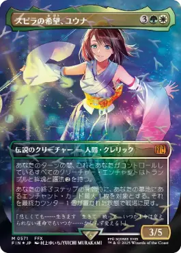 スピラの希望、ユウナ + 楽園チョコボ チョコボトラックFOIL】【日】スピラの希望、ユウナ/Yuna, Hope of