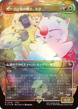 チョコボトラックFOIL】【日】モーグリ族の戦士、モグ/Mog, Moogle