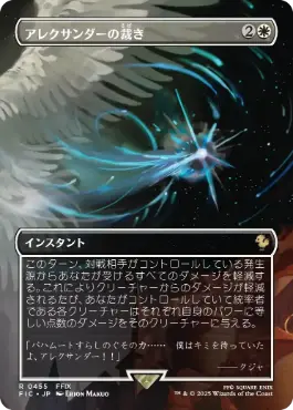 �����ۥ��쥯��������κۤ�/Judgment of Alexander[��R]��FIC��[�ܡ������쥹]