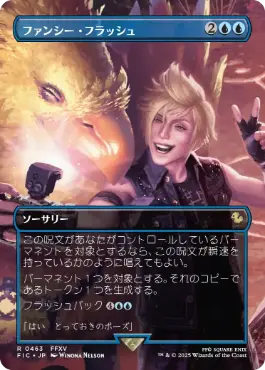 MTG　ファンシー・フラッシュ　Flash Photography 日本語　1枚 日】ファンシー・フラッシュ/Flash Photography[青R]【FIC】[ボーダー