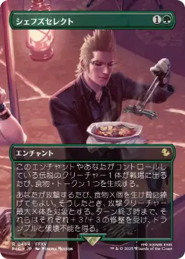 【日】シェフズセレクト/Campsite Cuisine[緑R]【FIC】[ボーダーレス] | スタンダード,FINAL FANTASY ...