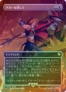 FOIL】【日】ダガーを探して/Search for Dagger[白R]【FIC】[ボーダー 