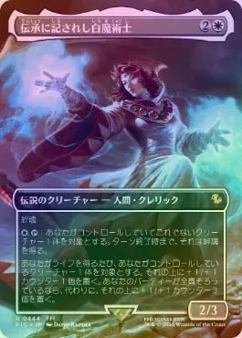 FOIL】【日】伝承に記されし白魔術士/The Destined White Mage[白R