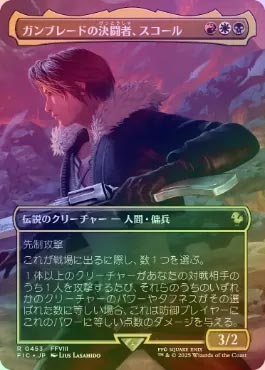 FOIL】【日】ガンブレードの決闘者、スコール/Squall, Gunblade