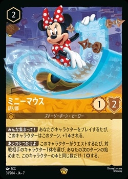 ミニーマウス - 語り部[L][アンバー]（7TH） | ロルカナ Disney