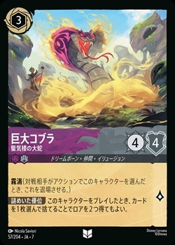 ロルカナ　ジーニー、巨大コブラ、カルホーン 巨大コブラ - 蜃気楼の大蛇[U][デュアル：アメジスト スティール]（7TH