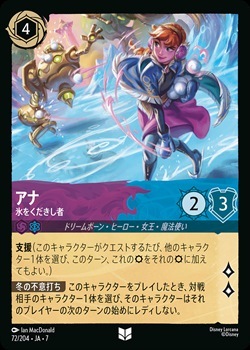 アナ - 氷をくだきし者[U][デュアル：アメジスト サファイア]（7TH