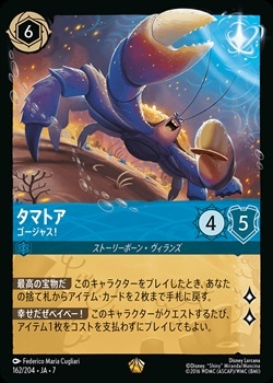 ロルカナ　タマトア　ゴージャス！ タマトア - ゴージャス！[L][サファイア]（7TH） | ロルカナ Disney