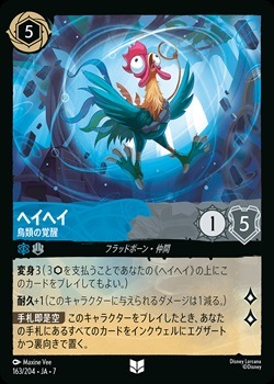 ヘイヘイ - 鳥類の覚醒[U][デュアル：サファイア スティール]（7TH