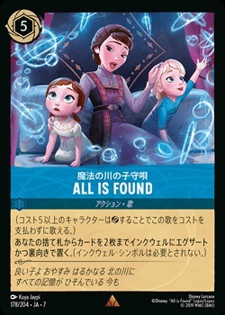 ディズニーロルカナ 魔法の川の子守唄【欠け有り】 魔法の川の子守唄 - All Is Found - ディズニーロルカナ日本語まとめ