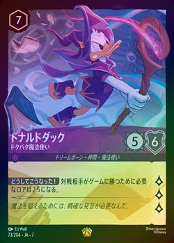 FOIL》ドナルドダック - ドタバタ魔法使い[L][アメジスト]（7TH