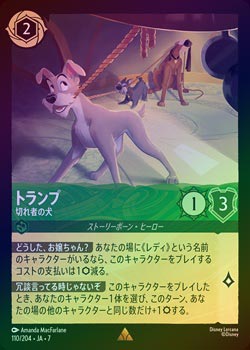 FOIL》トランプ - 切れ者の犬[R][エメラルド]（7TH） | ロルカナ