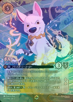 エンチャンテッドFOIL》ボルト - スーパードッグ[EN][デュアル