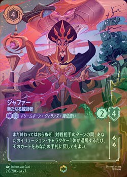 エンチャンテッドFOIL》ジャファー - 新たなる戴冠者[EN][デュアル