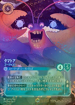 ロルカナ　タマトア　ゴージャス！　エンチャンテッド ☆SALE☆《エンチャンテッドFOIL》タマトア - ゴージャス！[EN