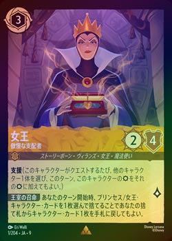 FOIL》女王 - 傲慢な支配者[R][アンバー]（9TH） | ロルカナ Disney