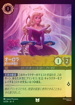 FOIL》オーロラ - 姫のお披露目[U][アンバー]（9TH） | ロルカナ