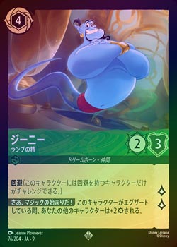FOIL》ジーニー - ランプの精[SR][エメラルド]（9TH） | ロルカナ