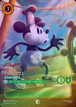 ロルカナ ミッキーマウス　エンチャンテッド　FABLED 物語のおもいで エンチャンテッドFOIL》ミッキーマウス - 蒸気船の操舵手[EN