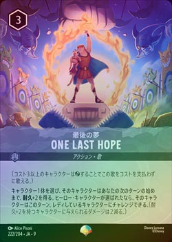 FOIL》最後の夢 - One Last Hope[EP][スティール]（9TH） | ロルカナ