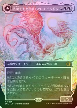 FOIL】【日】払暁をもたらすもの、エイルドゥ/Eirdu, Carrier of Dawn 