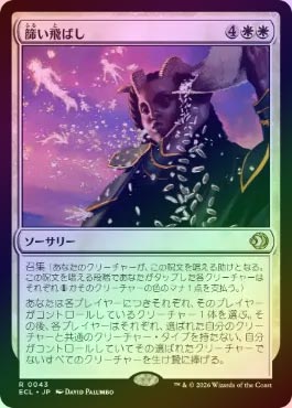 ☆SALE☆【FOIL】【日】篩い飛ばし/Winnowing[白R]【ECL