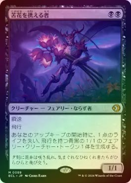 FOIL】【日】苦花を携える者/Bitterbloom Bearer[黒MR]【ECL
