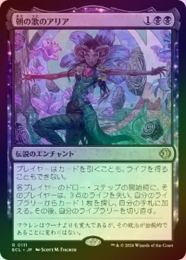 色鮮やかなアリア/Colors of Aria 他　プロモパック　未開封 FOIL】【日】朝の歌のアリア/Mornsong Aria[黒R]【ECL